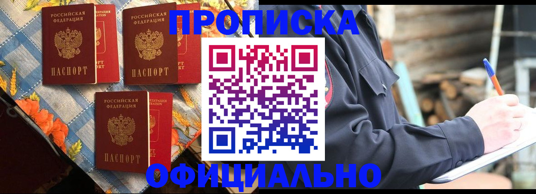 прописка штамп в Энгельсе