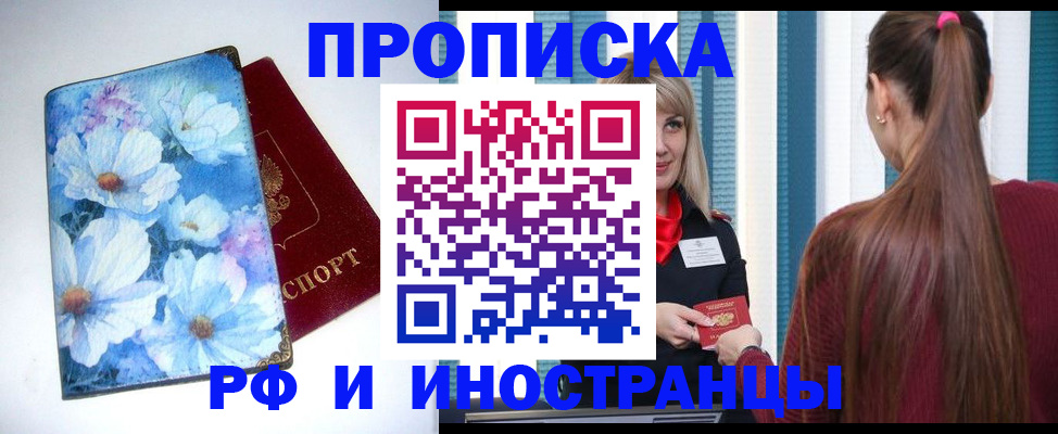 прописка регистрация в Энгельсе