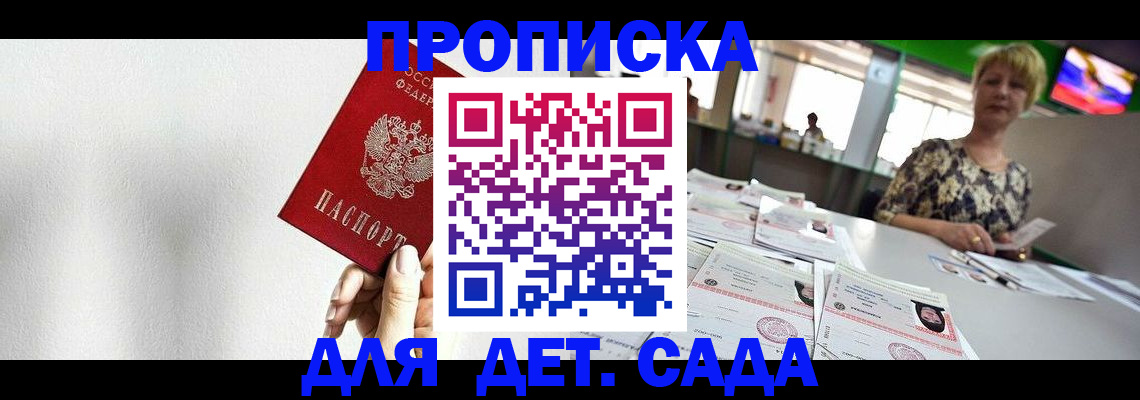 прописка поиск в Энгельсе