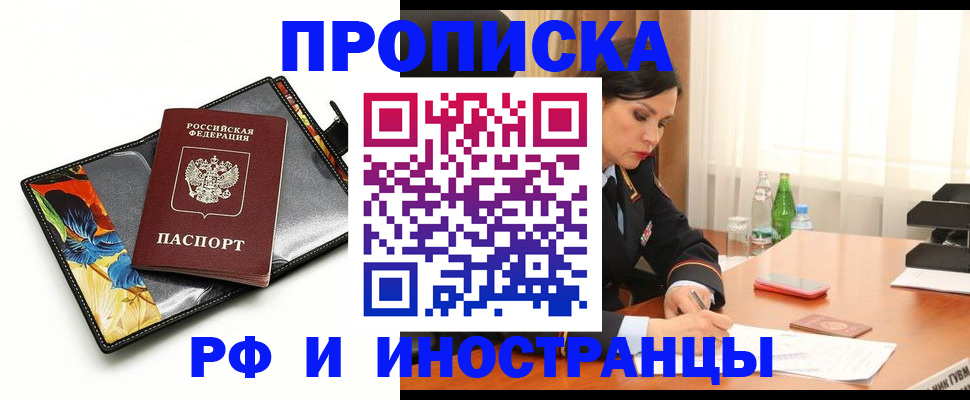 прописка паспорт в Энгельсе