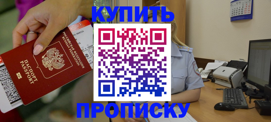 временная регистрация 2025 в Энгельсе