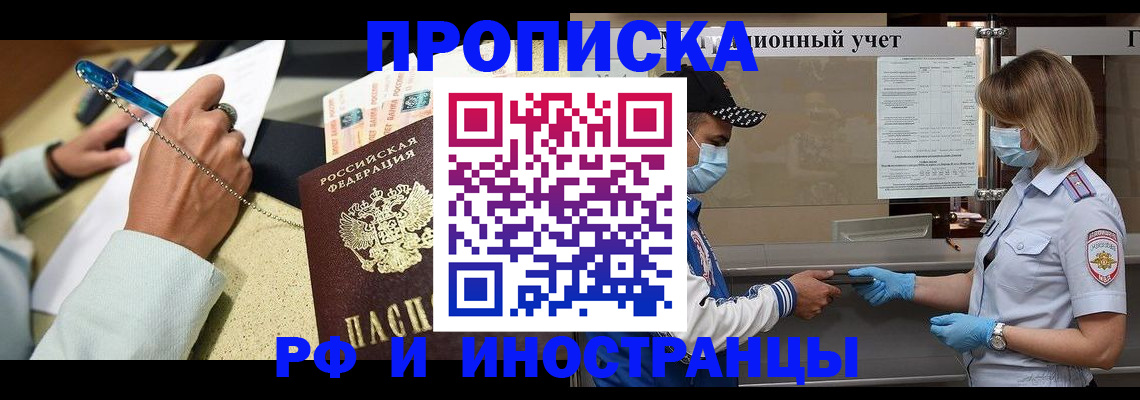 прописка законно в Энгельсе